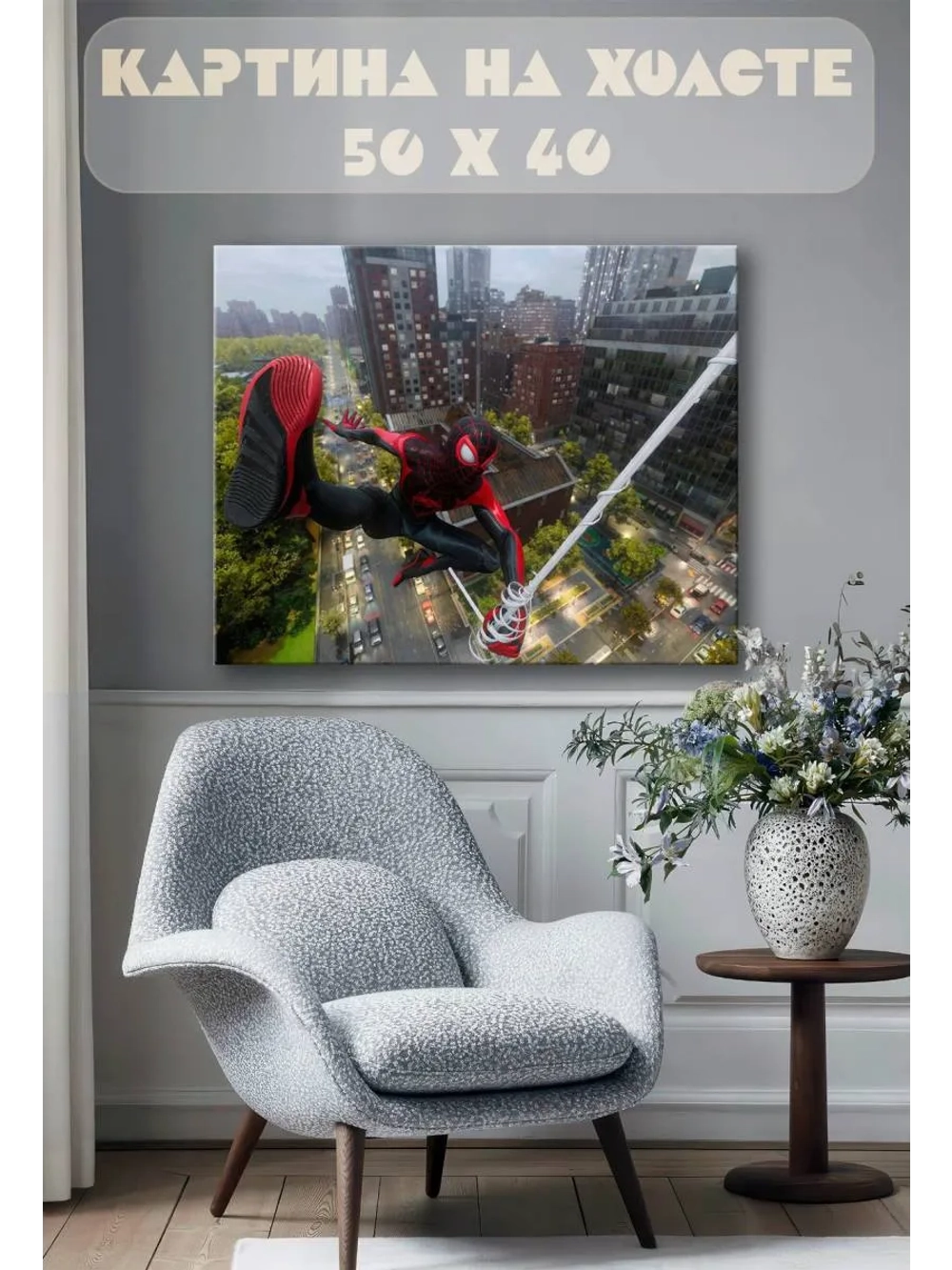 Картина на стену 40 X 50 Человек паук