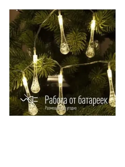 Гирлянда Капельки 10LED 1.8+0.3м