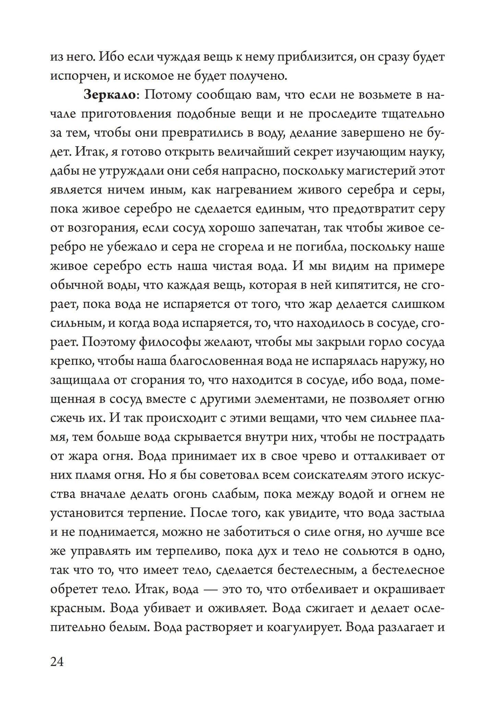 Розарий философов. Об истинном способе приготовления  философского камня (PDF)