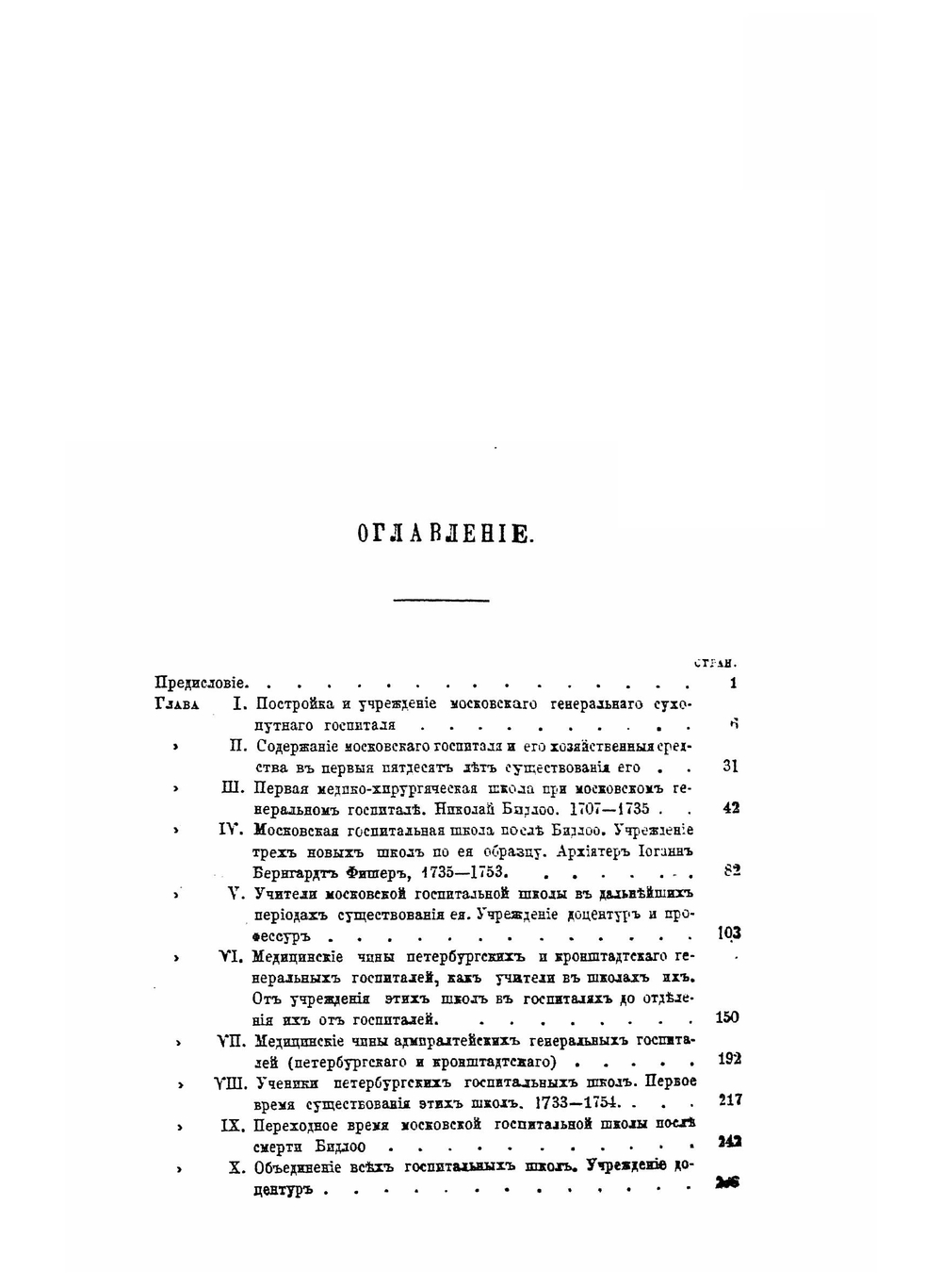 История первых медицинских школ в России | Я.А. Чистович