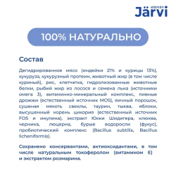 Jarvi сухой полнорационный корм для стерилизованных кошек и кастрированных котов, Индейка, 1,5кг.