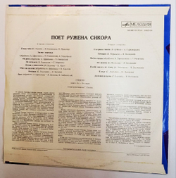 Ружена Сикора Поёт Ружена Сикора (USSR 1975)