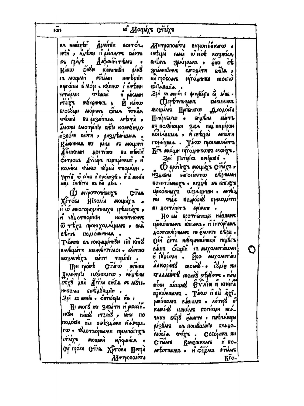 Камень веры. Часть 2 | Стефан