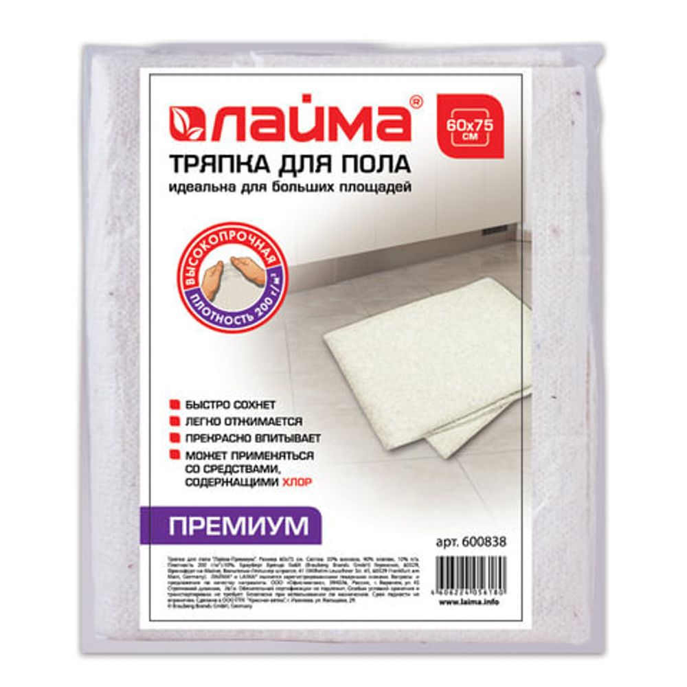 Тряпка для мытья пола 60х75 см, плотность 200 г/м2, 50% вискоза, 40% хлопок, 10% полиэстер, "Премиум" LAIMA, 600838