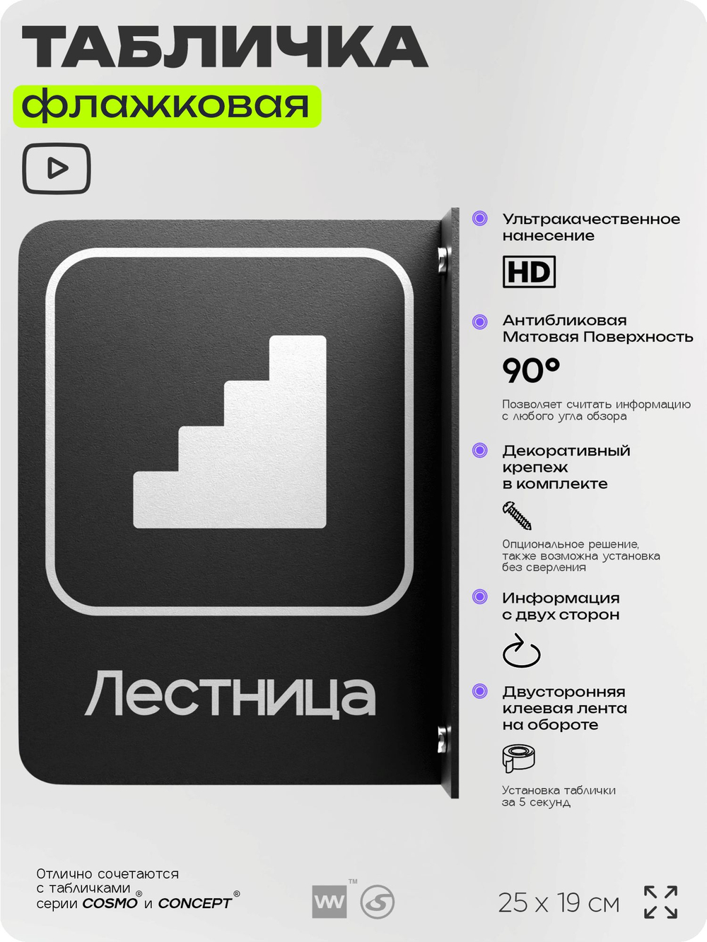 Табличка Лестница флажковая на стену, двусторонняя с крепежом, 19 х 25 см, для офиса, кафе, ресторана, серия COSMO, Айдентика Технолоджи