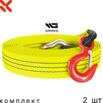 Комплект тросов буксировочных 2 шт