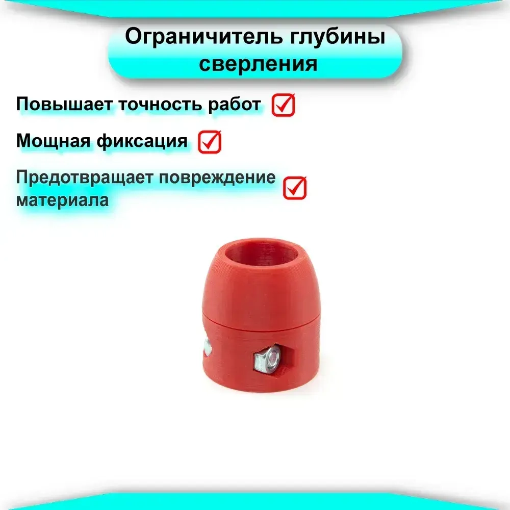 Ограничитель глубины сверления с подшипником. Для сверла 5мм