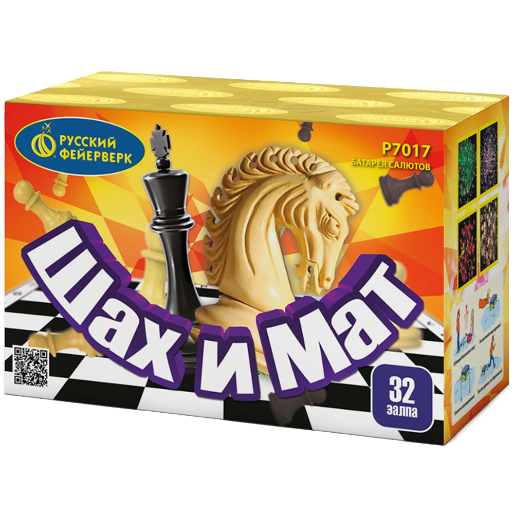 Батарея салютов РФ Шах и мат 32 залпа калибром 0.6" высотой 25 метров
