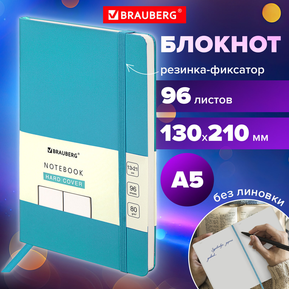 Блокнот-скетчбук А5 (130х210 мм) BRAUBERG ULTRA балакрон 80 г/м2 96 л. без линовки бирюзовый (2 штуки в упаковке)