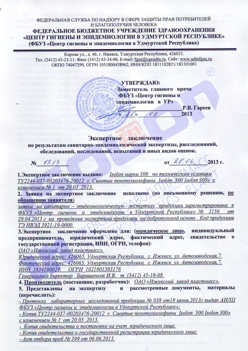 Сертификаты на изолон