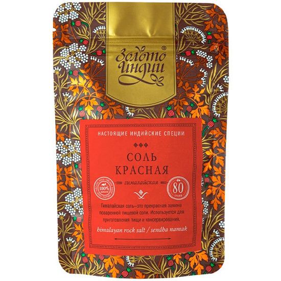 СКИДКА 50% -Соль красная молотая Золото Индии 80 г