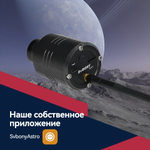 Астрономическая камера SVBONY SC311 IMX662 2.4G WIFI для EAA