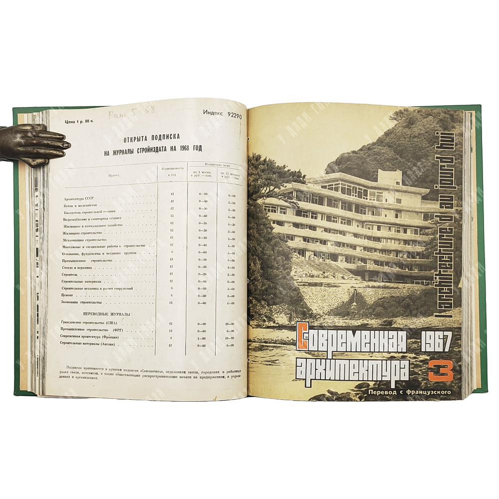 Подшивка журнала Современная архитектура за 1967 г.