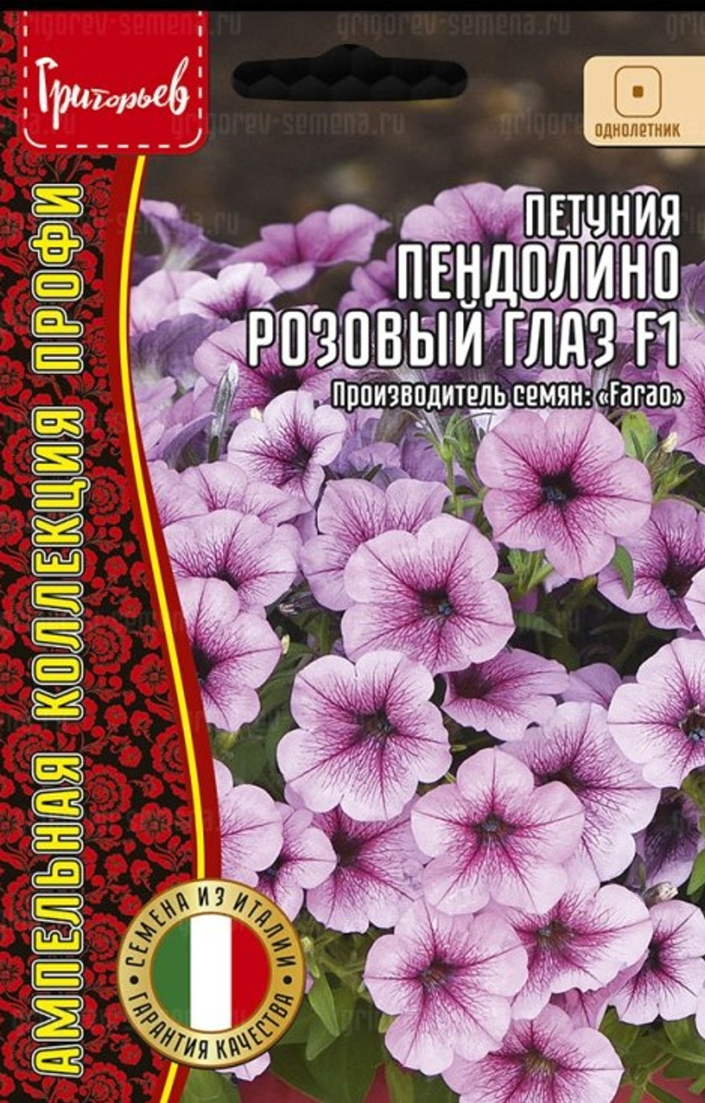 Петуния многоцветковая Пендолино Розовый глаз F1