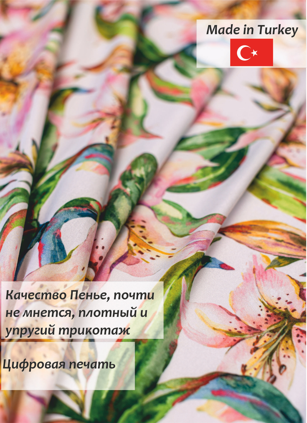 Кулирка Супрем Вортекс Лилии 170гр/м2 180 см.