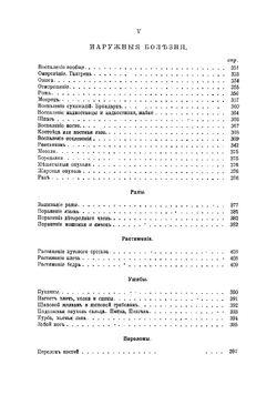 Основы коннозаводства и лечебник лошади | Оболенский Валериан Георгиевич