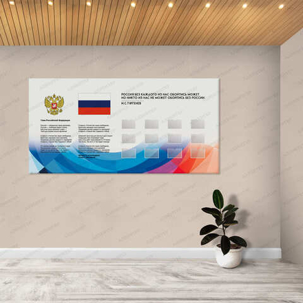Патриотический стенд ГОСУДАРСТВЕННАЯ СИМВОЛИКА РФ с карманами 2711