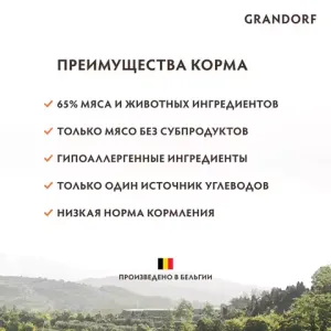 Корм для собак всех пород, Grandorf, с кроликом и индейкой