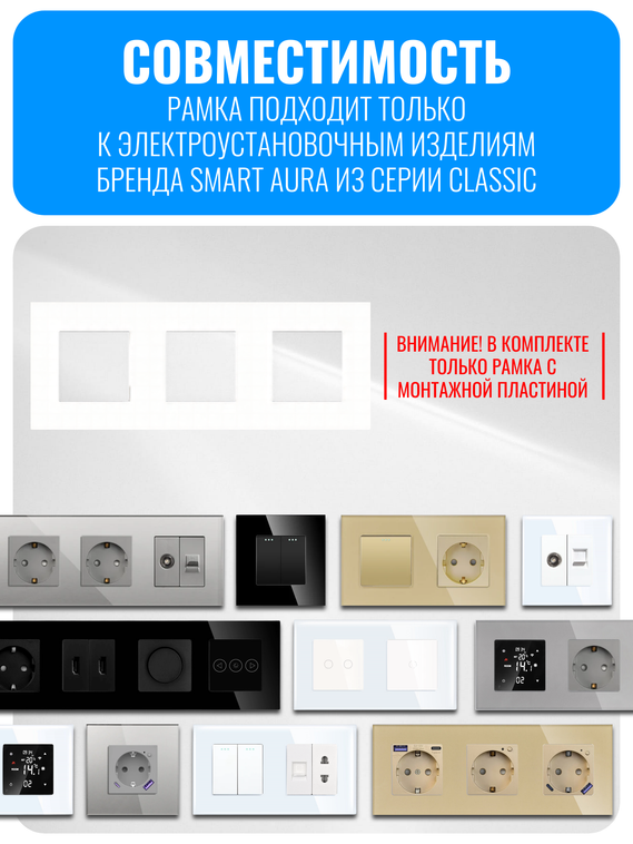 Рамка электроустановочная пластиковая Smart Aura серия Classic