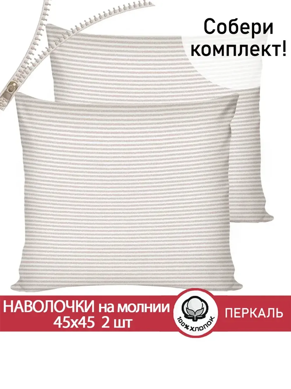 Наволочка 1шт перкаль Сказка "Лутон" 40x60 см на молнии