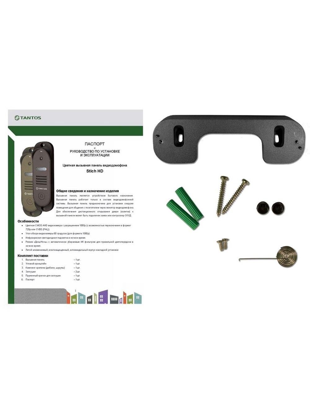 Вызывная видеопанель Stich HD (черная)