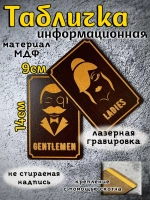 Табличка на дверь информационная