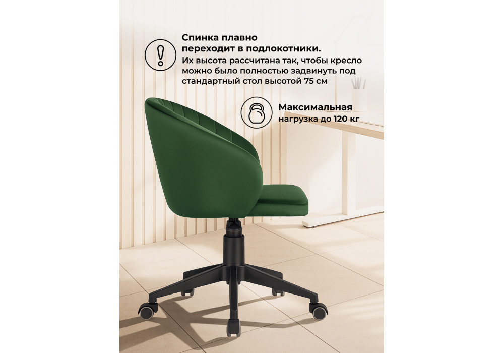 Офисное кресло Woodville Пард изумрудный