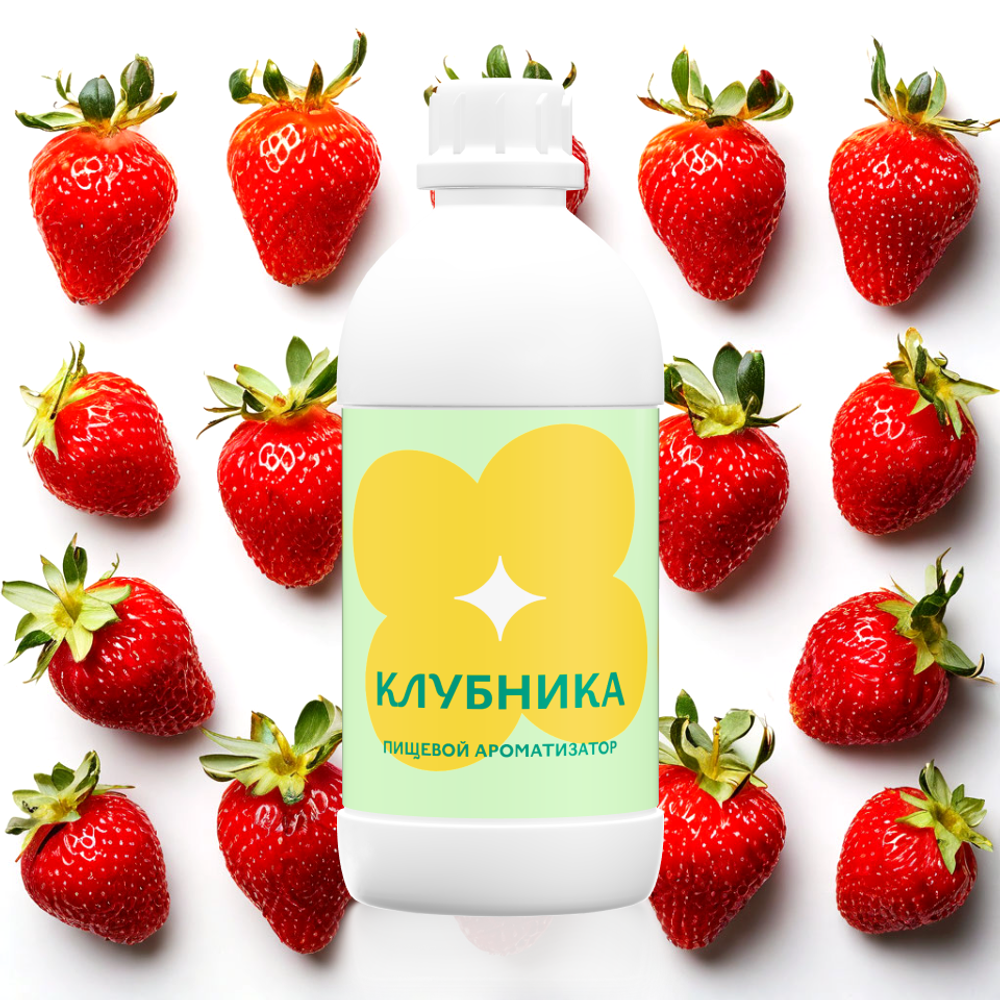 Ароматизатор пищевой Клубника 43383