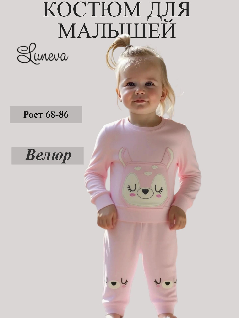 1032-13-7 Комплект для девочки (джемпер+брюки)