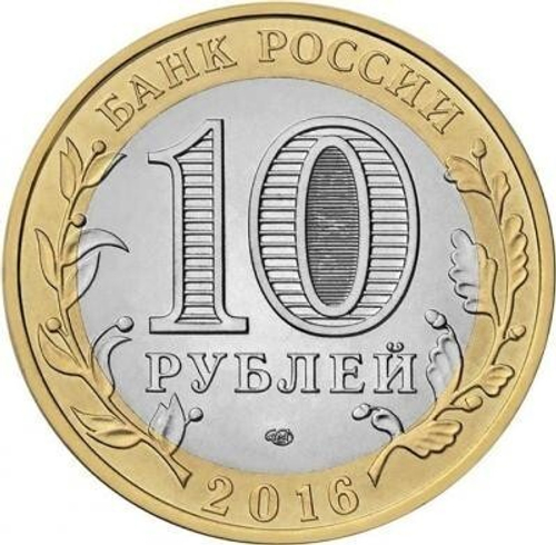 Нягань. Вечная слава героям Отечества. Гравированная монета 10 рублей