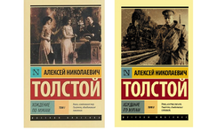 Хождение По Мукам. Том 1,2