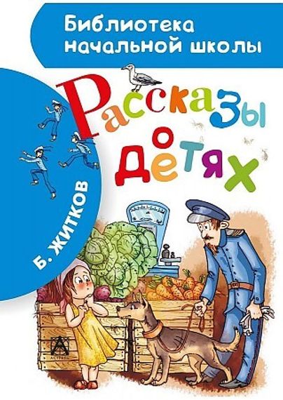 Рассказы о детях
