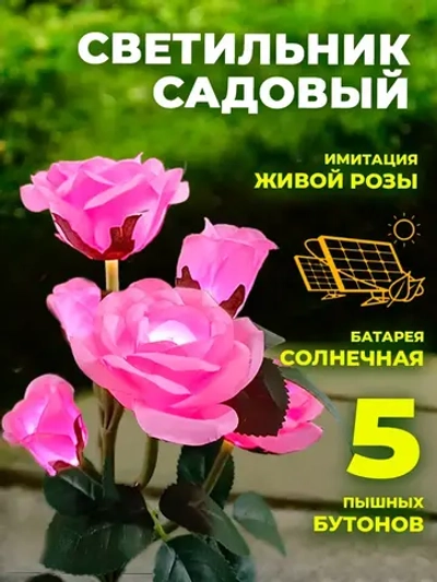 Светильник роза розовый 5 бут