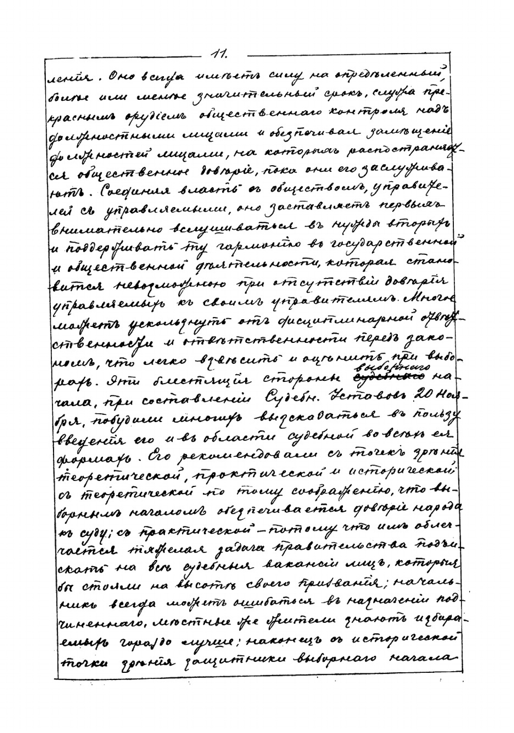 Уголовное судопроизводство | Фойницкий Иван Яковлевич