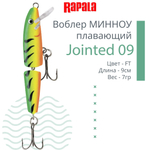 Воблер Jointed 09, 9см, 7гр, цвет P, плавающий