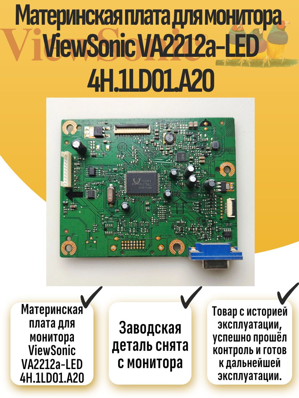 Материнская плата для монитора ViewSonic VA2212a-LED 4H.1LD01.A20