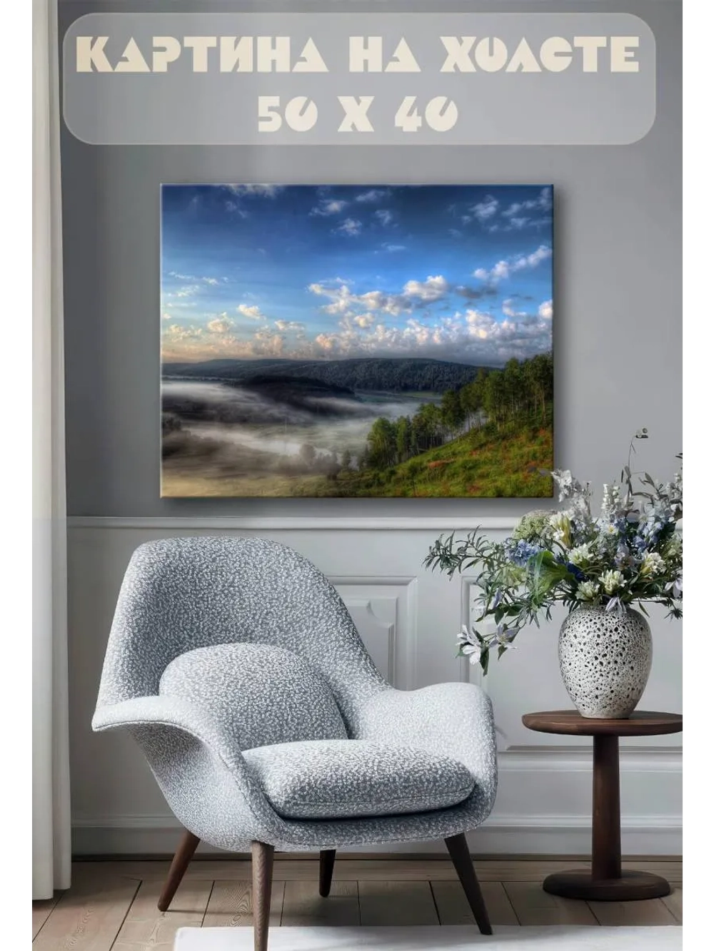 Картина на стену 40 X 50 Пейзаж