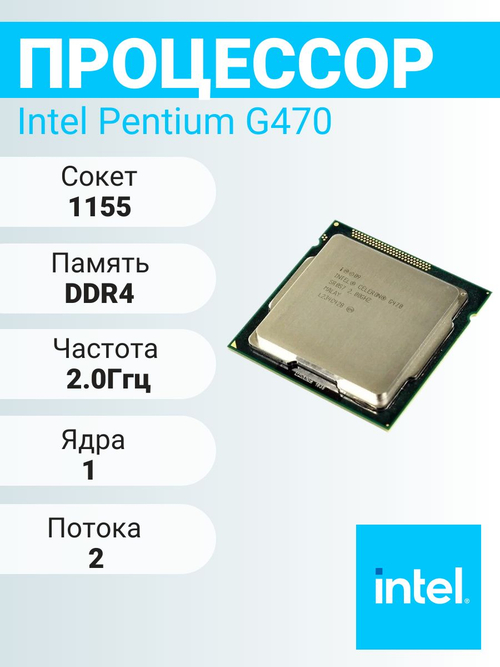 Процессор Intel Celeron G470
