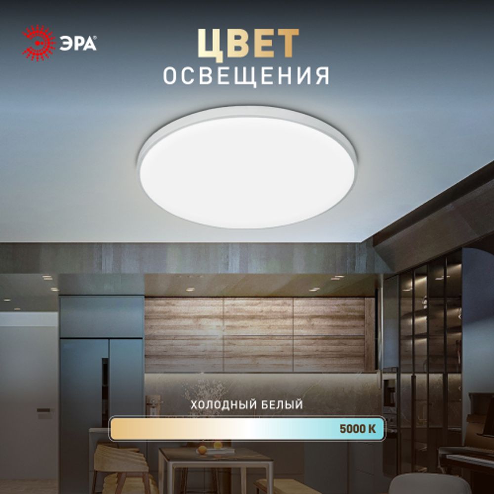 Светильник потолочный светодиодный ЭРА Классик без ДУ SPB-6 Slim Base 36W-5K 5000K | Светильники SPB-6 без ДУ