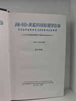 М. Ю. Лермонтов. Собрание сочинений в 4 томах. Том 3. Драмы