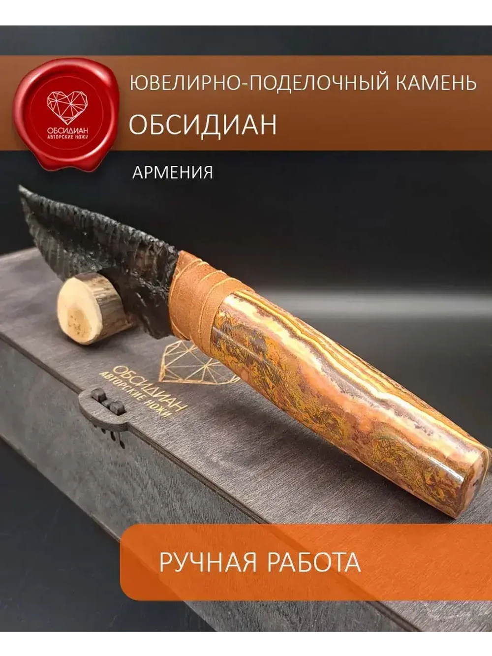 Обсидиановый нож с рукояткой из оникса от 27 см (под заказ)
