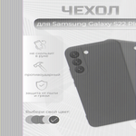 Чехол для Samsung Galaxy S22 Plus, ТПУ, 011010 Красный