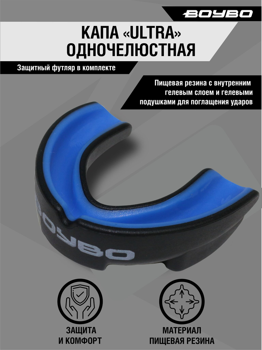 Капа BoyBo Ultra, одночелюстная