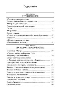 Эрнст Юнгер. Биография. Том 2. 1933 - 1998 гг.