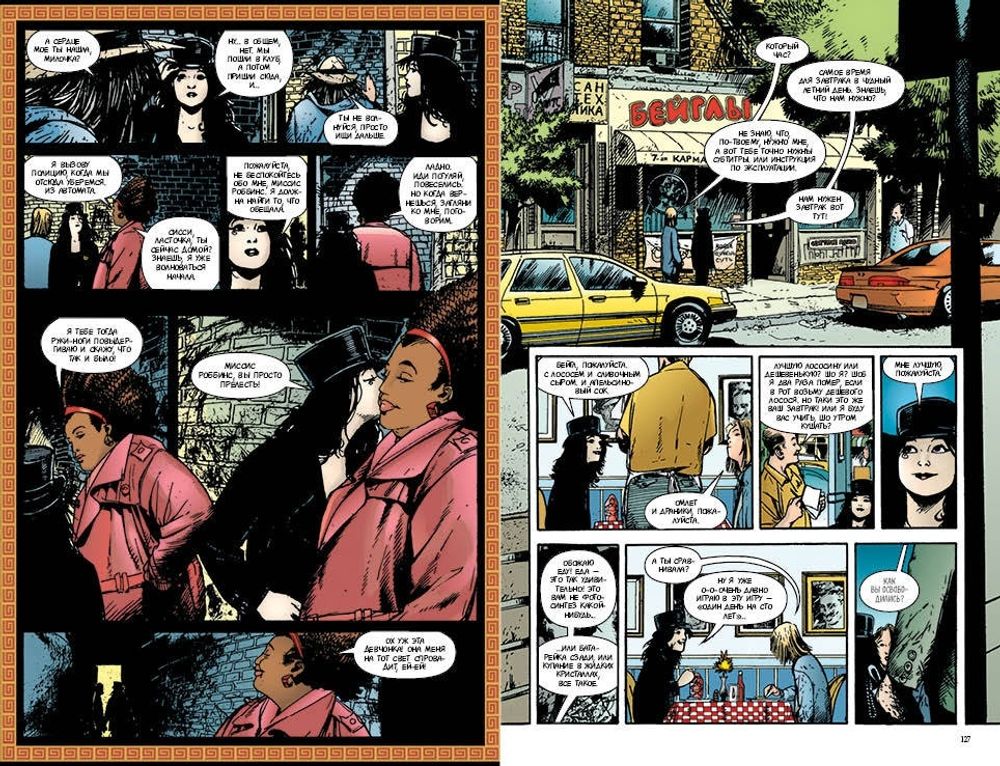 Комикс Смерть. Цена жизни. Время жизни