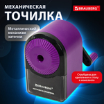 Точилка механическая BRAUBERG ULTRA для чернографитных и цветных карандашей крепление к столу цвет корпуса сиреневый с черным (2 штуки в упаковке)