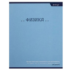 Тетрадь предметная "Физика" А5 48л., со справочным материалом, скрепка, мелованный картон (стандарт), блок офсет, Alingar "Классика"
