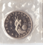 3 рубля 1992 года международный год космоса (в запайке) PROOF №2