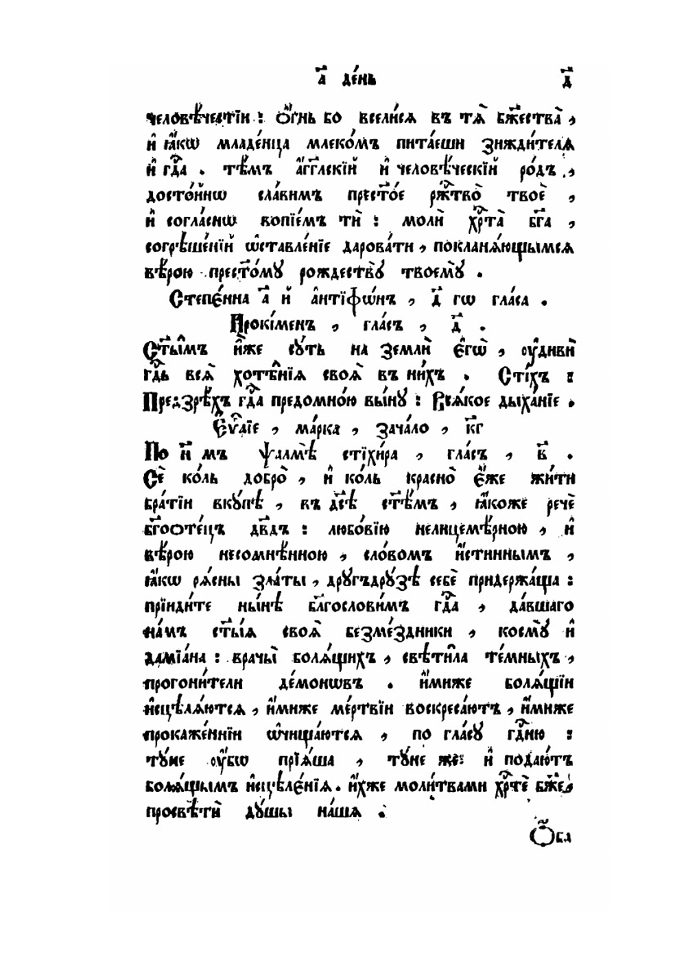 Минея служебная. Ноябрь | Нет автора