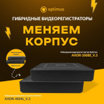 Цифровой гибридный видеорегистратор Optimus AHDR-3008E_V.3